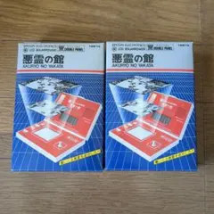 2026年最新】ゲームウォッチ 悪霊の館の人気アイテム - メルカリ