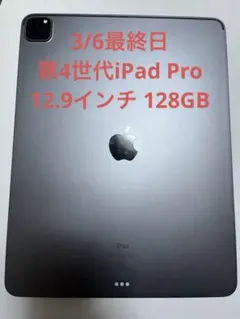 2026年最新】ipad pro 12.9 第4世代の人気アイテム - メルカリ
