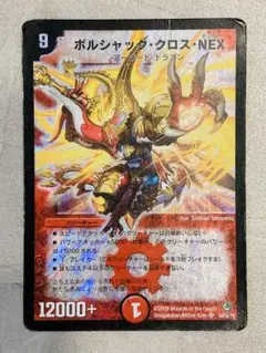 2026年最新】デュエルマスターズ ボルシャック・クロス・NEX の人気