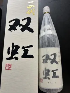 2026年最新】十四代 双虹の人気アイテム - メルカリ