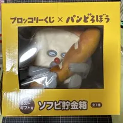 2026年最新】パンどろぼうソフビ貯金箱の人気アイテム - メルカリ