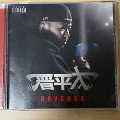 2026年最新】晋平太の人気アイテム - メルカリ