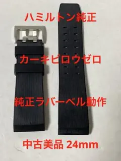 2026年最新】Hamilton ラバーベルトの人気アイテム - メルカリ