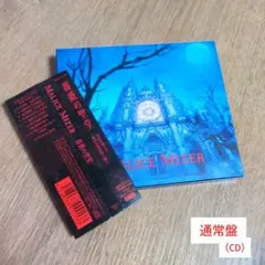 2026年最新】malice mizer 薔薇の聖堂の人気アイテム - メルカリ