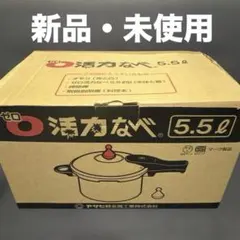 2026年最新】ゼロ活力なべ l 5.5lの人気アイテム - メルカリ