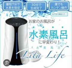 2026年最新】水素風呂リタライフ Lita Lifeの人気アイテム - メルカリ
