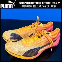 2026年最新】puma evospeed tokyo nitroの人気アイテム - メルカリ