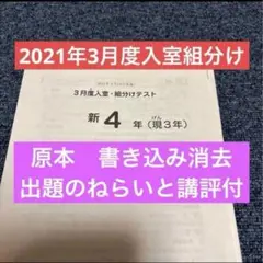 2026年最新】sapix 新3年 入室テストの人気アイテム - メルカリ
