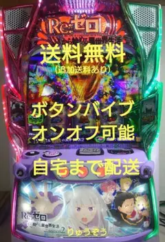 2026年最新】パチンコ実機 リゼロ2の人気アイテム - メルカリ