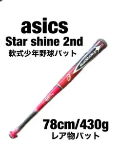 2026年最新】スターシャイン2ndの人気アイテム - メルカリ