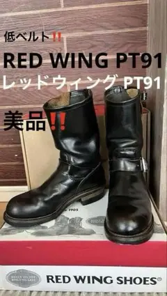 2026年最新】REDWING PT91 2268の人気アイテム - メルカリ