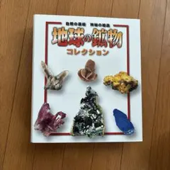 2026年最新】デアゴスティーニ 鉱物の人気アイテム - メルカリ