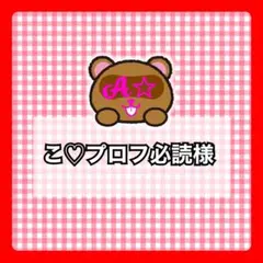 2026年最新】プロフ必読の人気アイテム - メルカリ