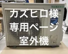 2026年最新】PANASONIC エアコン 室外機の人気アイテム - メルカリ