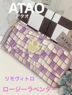 2026年最新】atao 財布 ロージーラベンダーの人気アイテム - メルカリ
