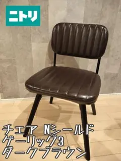 2026年最新】ニトリ チェア nシールドの人気アイテム - メルカリ