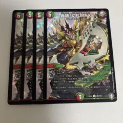 2026年最新】轟壊!切札maxの人気アイテム - メルカリ