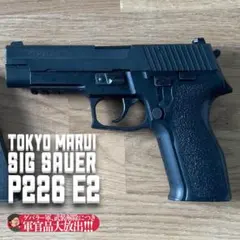 2026年最新】東京マルイ sig p226 e2の人気アイテム - メルカリ