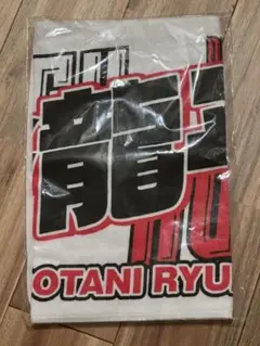 2026年最新】曽谷龍平 タオルの人気アイテム - メルカリ