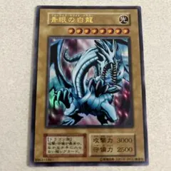 2026年最新】ブルーアイズホワイトドラゴン ウルトラレアの人気