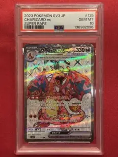 2026年最新】mリザードンex sr psa10の人気アイテム - メルカリ