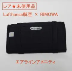 2026年最新】リモワ アメニティの人気アイテム - メルカリ