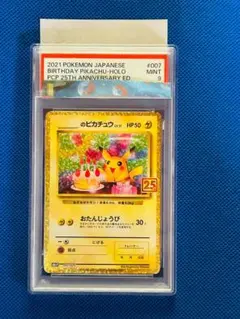 2026年最新】お誕生日ピカチュウ 25th psa9の人気アイテム - メルカリ