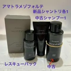 2026年最新】アマトラ メゾフォルテ レスキューパックの人気アイテム