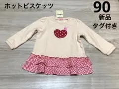 2026年最新】ミキハウス 90 女の子の人気アイテム - メルカリ