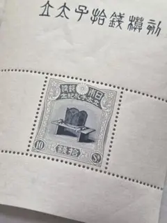 2026年最新】立太子礼 切手の人気アイテム - メルカリ