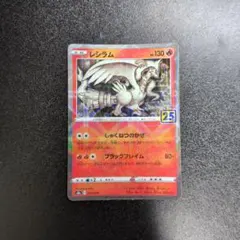 2026年最新】レシラム 25thの人気アイテム - メルカリ