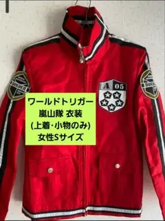 2026年最新】嵐山隊 コスプレの人気アイテム - メルカリ