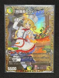 2026年最新】デュエルマスターズ料理長のラビシェフの人気アイテム