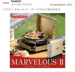 2026年最新】イワタニ マーベラスの人気アイテム - メルカリ