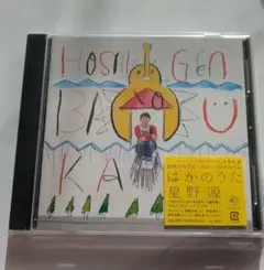 2026年最新】星野源 レコード ばかのうたの人気アイテム - メルカリ