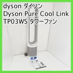 2026年最新】Dyson 冷風機・冷風扇・スポットクーラーの人気アイテム