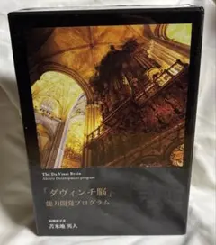 2026年最新】苫米地 ダヴィンチ脳の人気アイテム - メルカリ