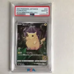 2026年最新】ピカチュウ ミラー 25th psa10の人気アイテム - メルカリ