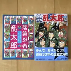 2026年最新】落第忍者乱太郎 巻の人気アイテム - メルカリ