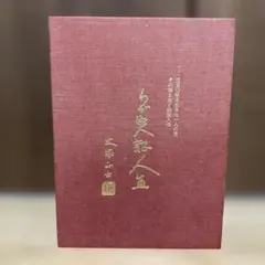 2026年最新】わが実証人生の人気アイテム - メルカリ