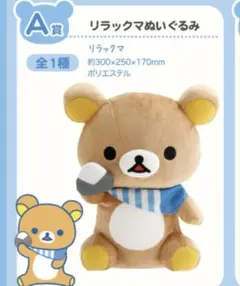 2026年最新】リラックマ ローソン ぬいぐるみの人気アイテム - メルカリ
