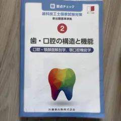 2026年最新】歯科技工士国家試験の人気アイテム - メルカリ