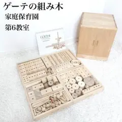 2026年最新】ゲーテのくみ木の人気アイテム - メルカリ