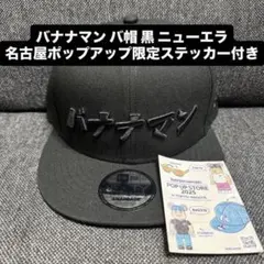 2026年最新】バナナマンキャップの人気アイテム - メルカリ