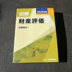 2026年最新】財産評価の実務の人気アイテム - メルカリ