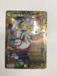 2026年最新】デュエルマスターズ料理長のラビシェフの人気アイテム