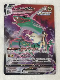 2026年最新】レックウザvmax csrの人気アイテム - メルカリ