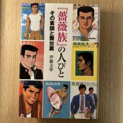 2026年最新】薔薇族の人気アイテム - メルカリ