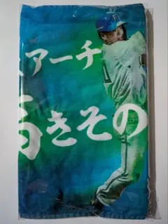 2026年最新】郡司裕也 タオルの人気アイテム - メルカリ