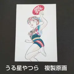 2026年最新】うる星やつらセル画の人気アイテム - メルカリ
